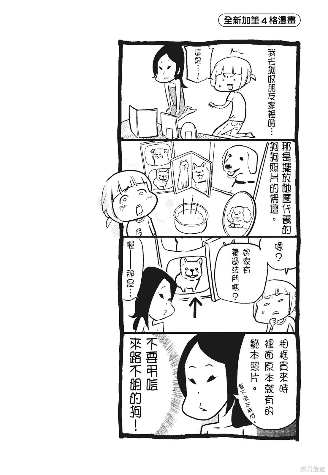 貓狗的爆笑同居生活,第03卷,第88张