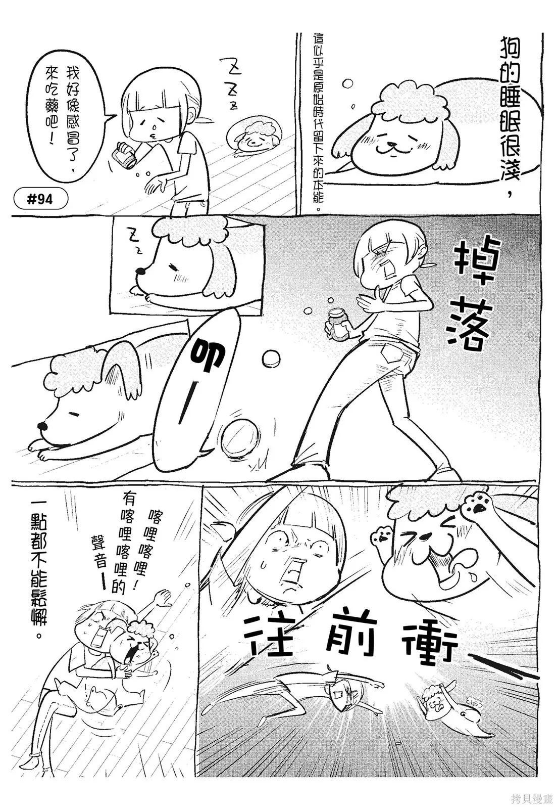 貓狗的爆笑同居生活,第03卷,第89张