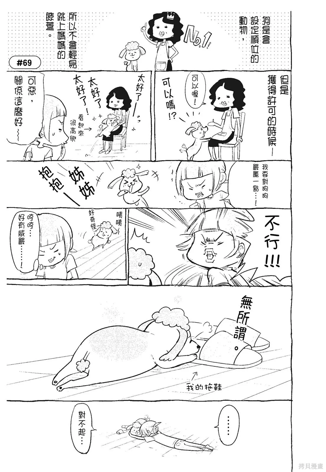貓狗的爆笑同居生活,第03卷,第9张