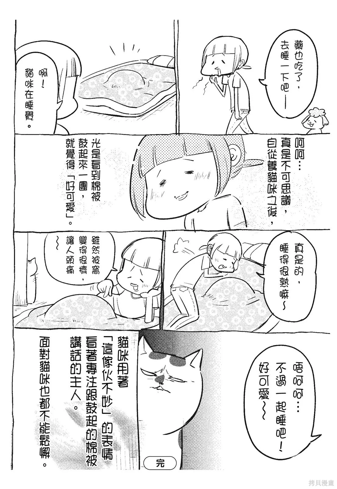 貓狗的爆笑同居生活,第03卷,第90张