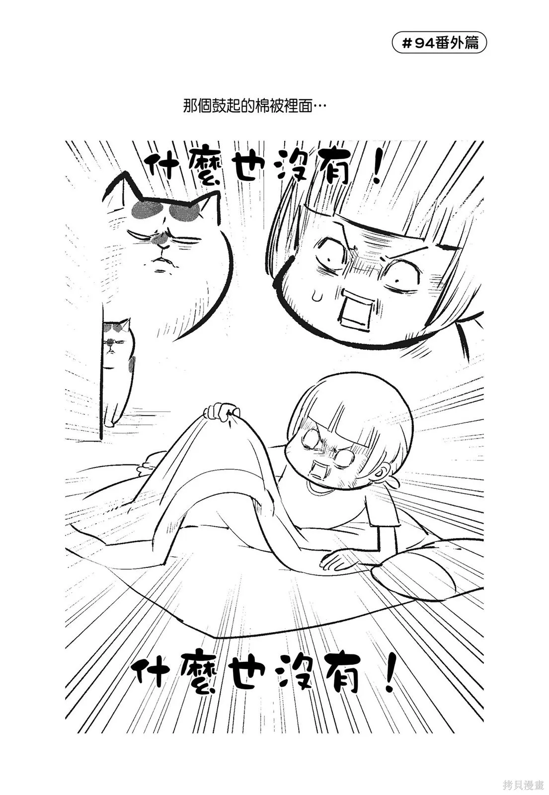 貓狗的爆笑同居生活,第03卷,第91张