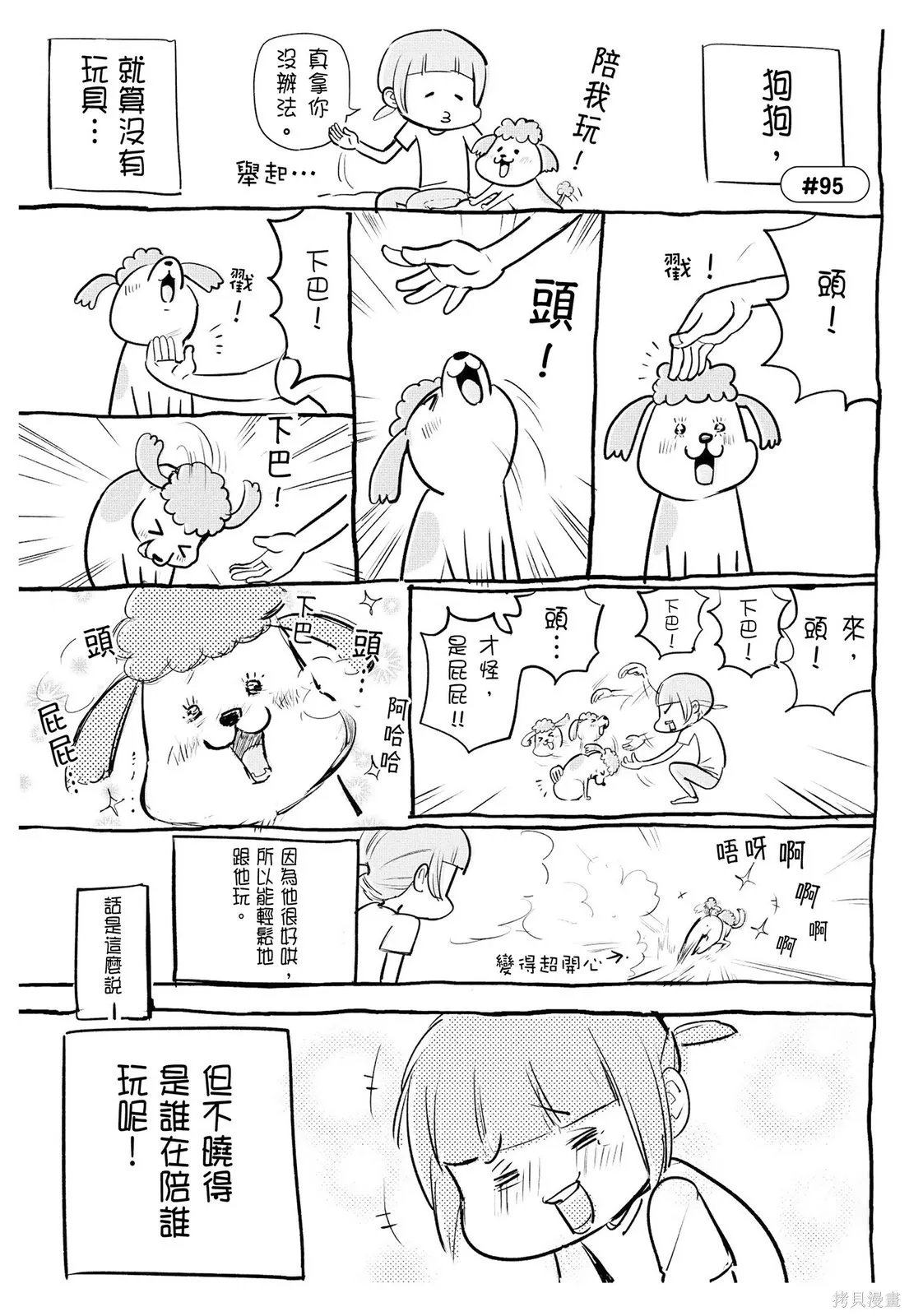 貓狗的爆笑同居生活,第03卷,第93张