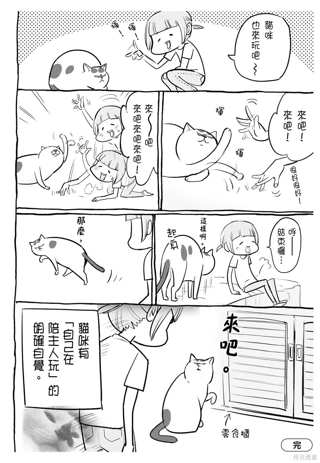 貓狗的爆笑同居生活,第03卷,第94张