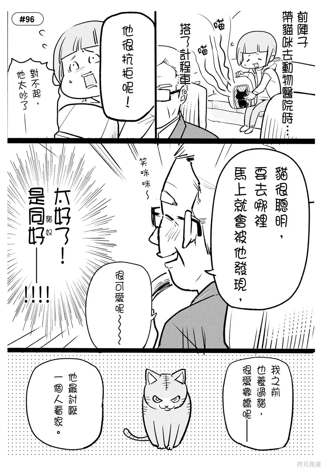貓狗的爆笑同居生活,第03卷,第95张