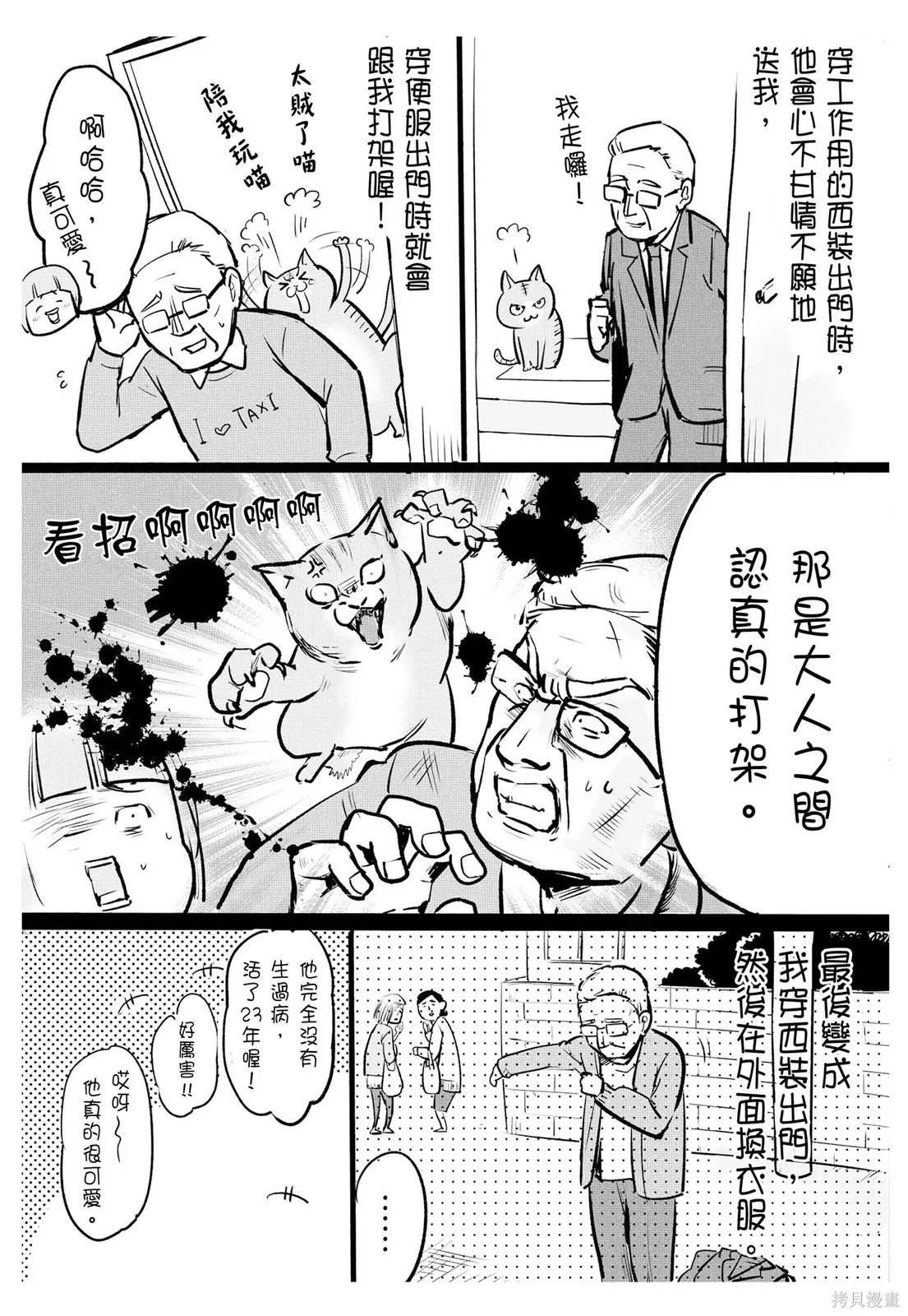 貓狗的爆笑同居生活,第03卷,第96张