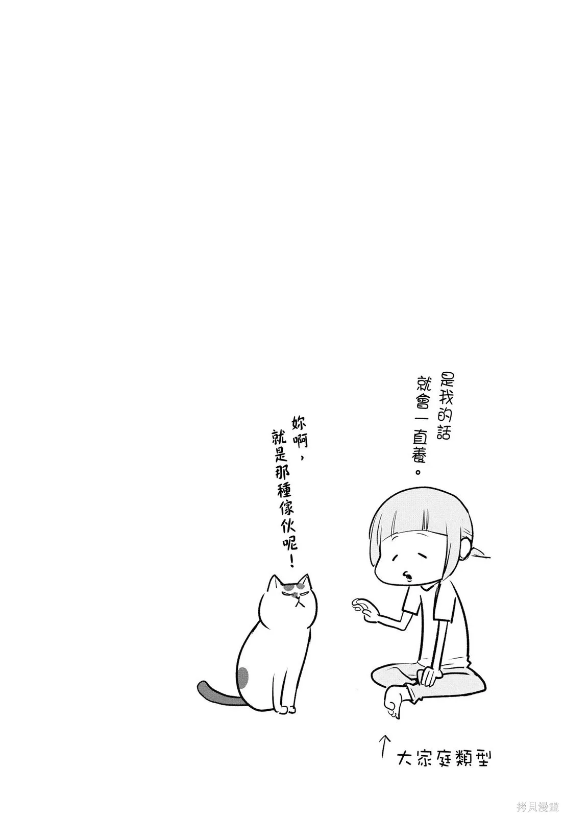 貓狗的爆笑同居生活,第03卷,第98张