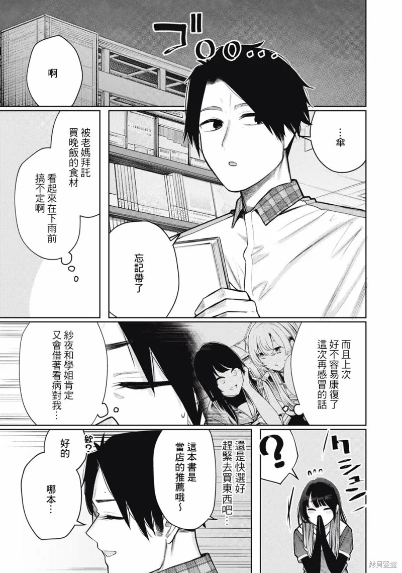 我与妖艳的你,第05話,第1张