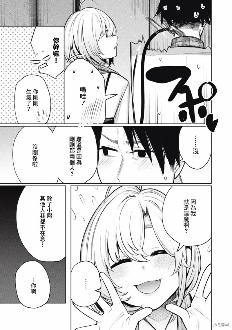 我与妖艳的你,第05話,第10张