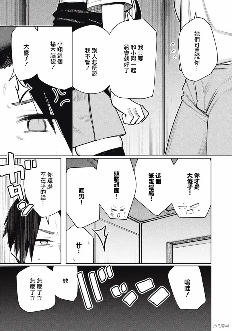 我与妖艳的你,第05話,第12张