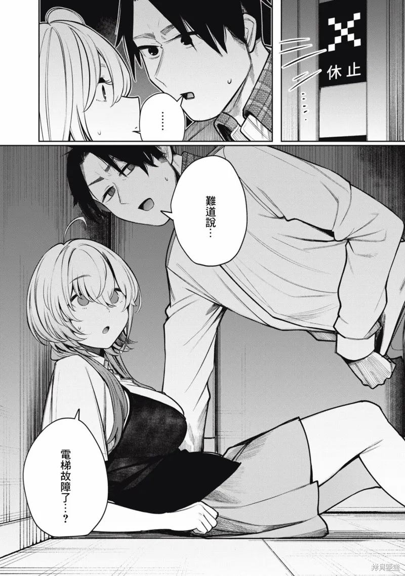 我与妖艳的你,第05話,第13张