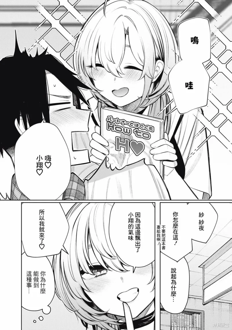 我与妖艳的你,第05話,第2张