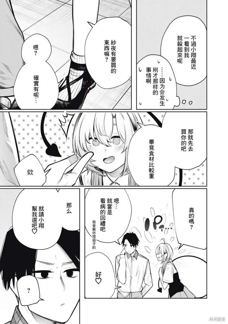 我与妖艳的你,第05話,第5张