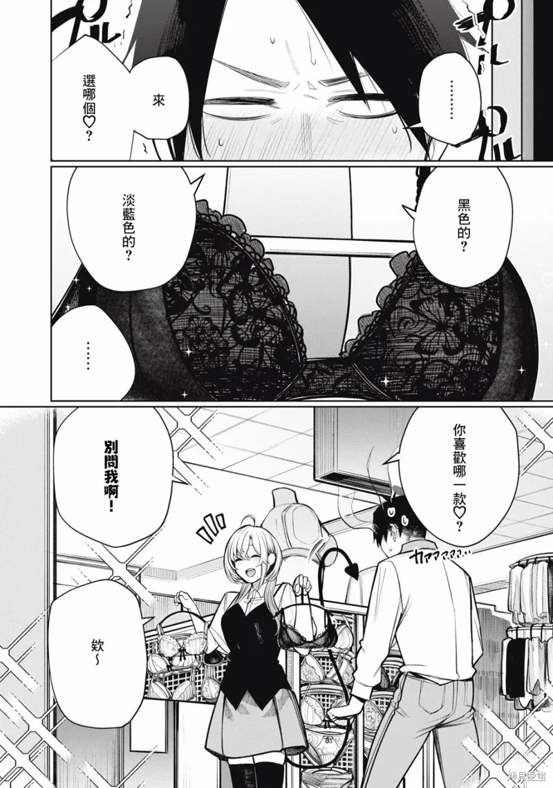 我与妖艳的你,第05話,第6张
