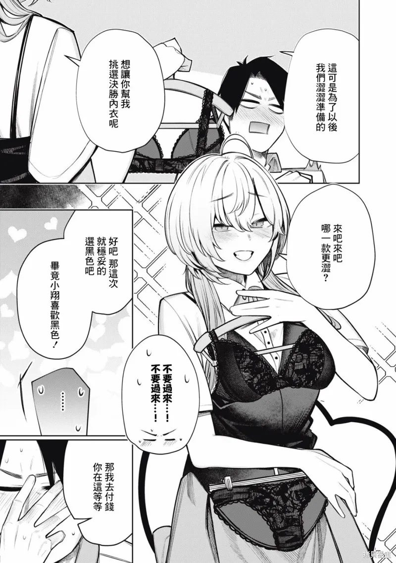 我与妖艳的你,第05話,第7张