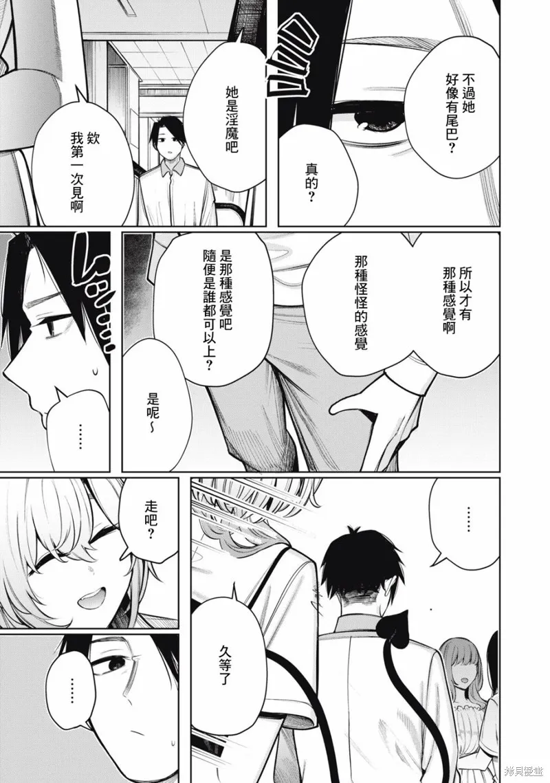 我与妖艳的你,第05話,第9张