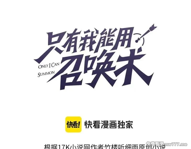 只有我能用召唤术,第142话 恶魔攻城，尸山血海！,第14张