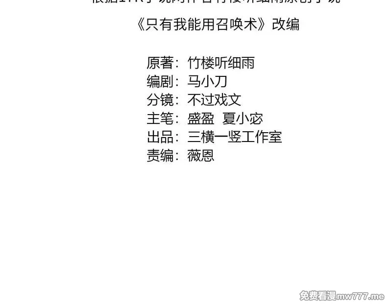 只有我能用召唤术,第142话 恶魔攻城，尸山血海！,第15张