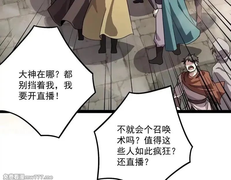 只有我能用召唤术,第142话 恶魔攻城，尸山血海！,第22张