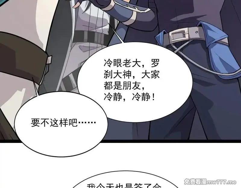 只有我能用召唤术,第142话 恶魔攻城，尸山血海！,第31张