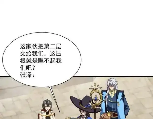 只有我能用召唤术,第142话 恶魔攻城，尸山血海！,第35张