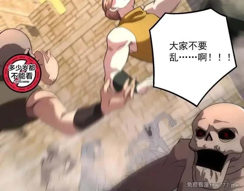 只有我能用召唤术,第142话 恶魔攻城，尸山血海！,第6张