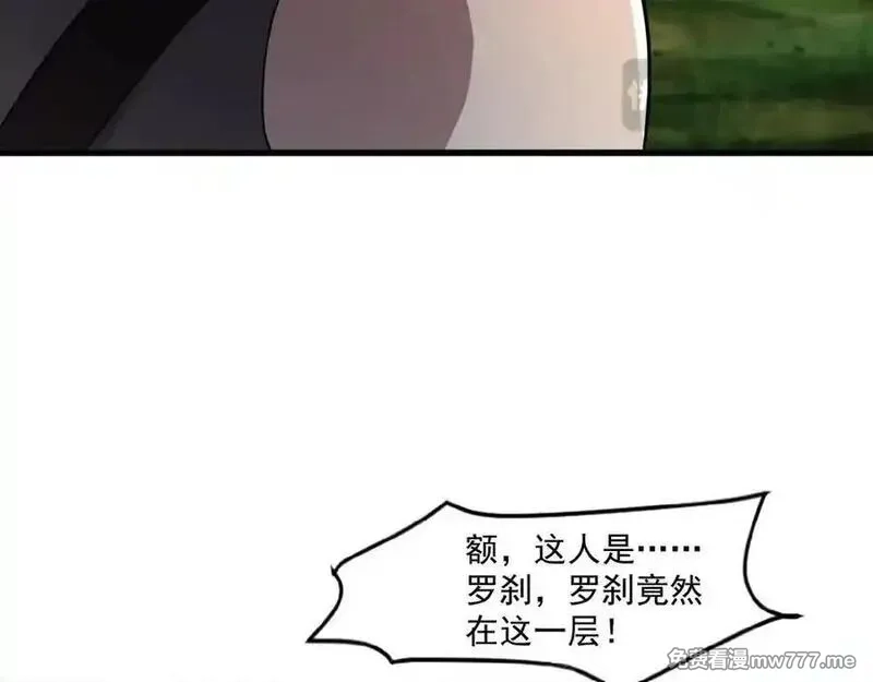 只有我能用召唤术,第153话 罗刹来了？到底谁才是猎物？,第124张