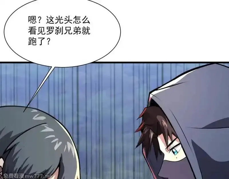 只有我能用召唤术,第153话 罗刹来了？到底谁才是猎物？,第128张