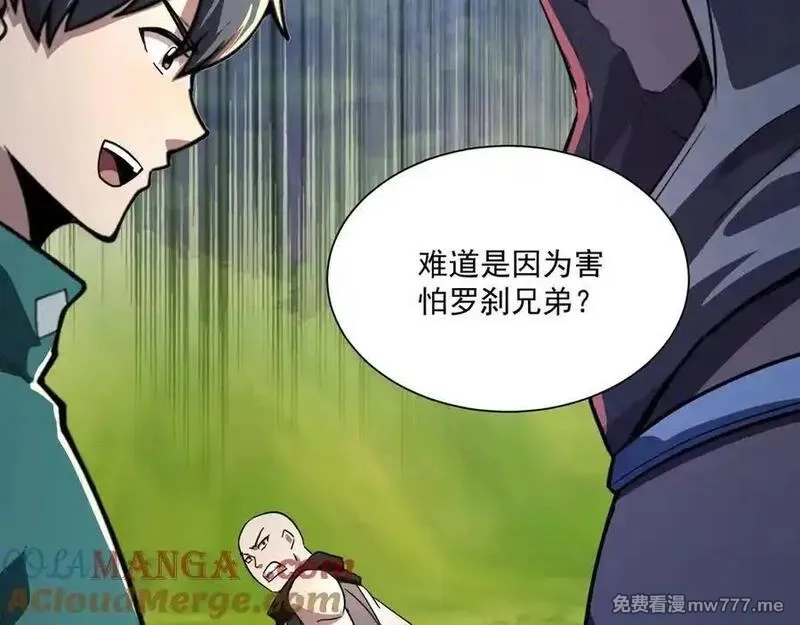 只有我能用召唤术,第153话 罗刹来了？到底谁才是猎物？,第129张