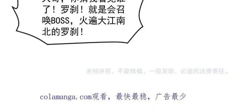 只有我能用召唤术,第153话 罗刹来了？到底谁才是猎物？,第138张