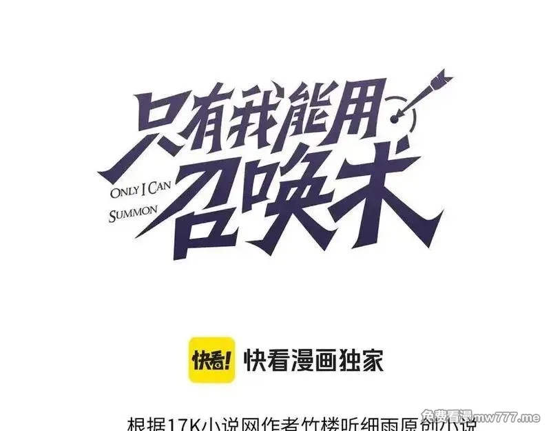 只有我能用召唤术,第153话 罗刹来了？到底谁才是猎物？,第14张