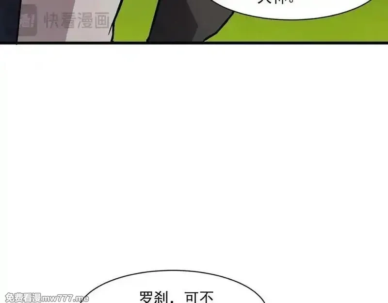 只有我能用召唤术,第153话 罗刹来了？到底谁才是猎物？,第66张
