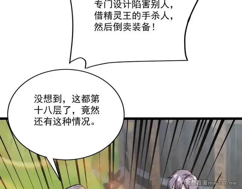 只有我能用召唤术,第153话 罗刹来了？到底谁才是猎物？,第86张