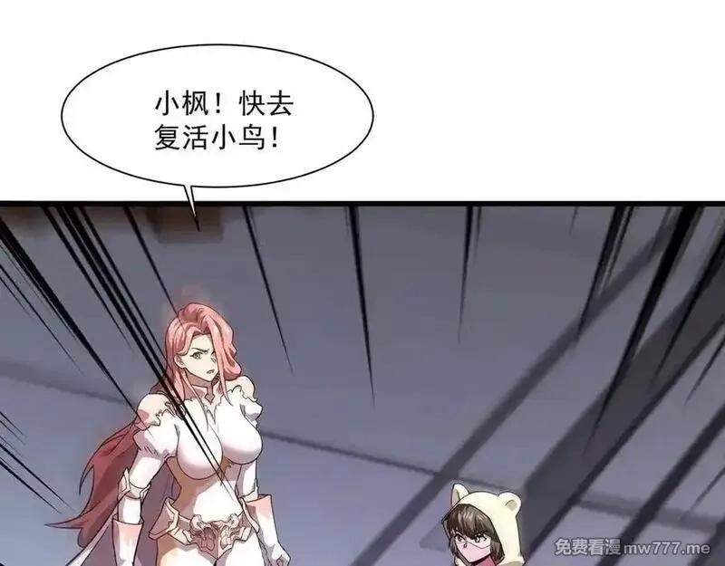 只有我能用召唤术,第166话 小鸟依人被一击毙命？！,第100张