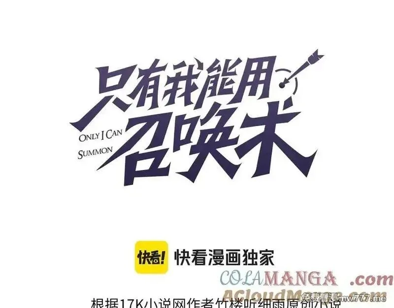 只有我能用召唤术,第166话 小鸟依人被一击毙命？！,第17张