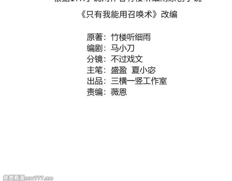 只有我能用召唤术,第166话 小鸟依人被一击毙命？！,第18张
