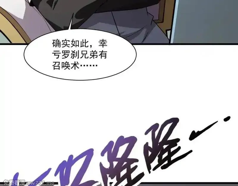 只有我能用召唤术,第166话 小鸟依人被一击毙命？！,第3张