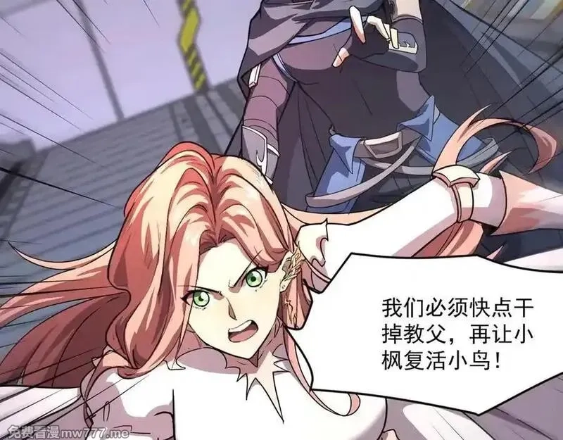 只有我能用召唤术,第166话 小鸟依人被一击毙命？！,第86张