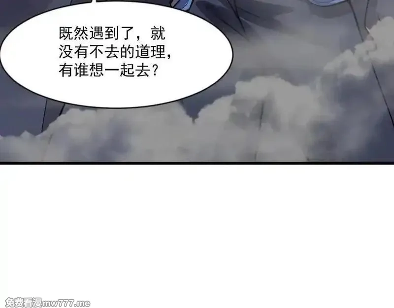 只有我能用召唤术,第145话 魔域十八层！死域再度出现？！,第100张