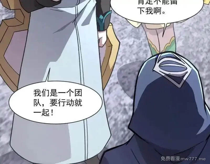 只有我能用召唤术,第145话 魔域十八层！死域再度出现？！,第103张