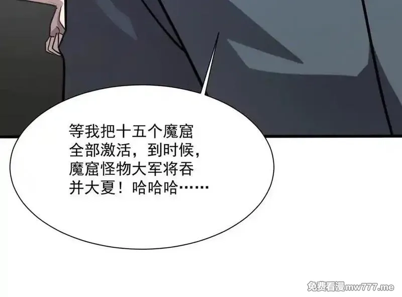 只有我能用召唤术,第145话 魔域十八层！死域再度出现？！,第14张