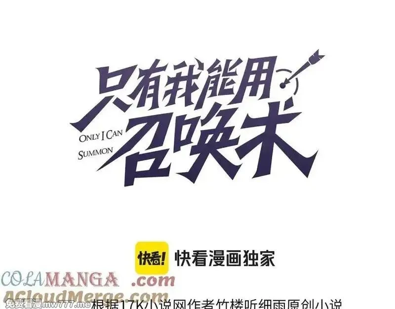 只有我能用召唤术,第145话 魔域十八层！死域再度出现？！,第17张