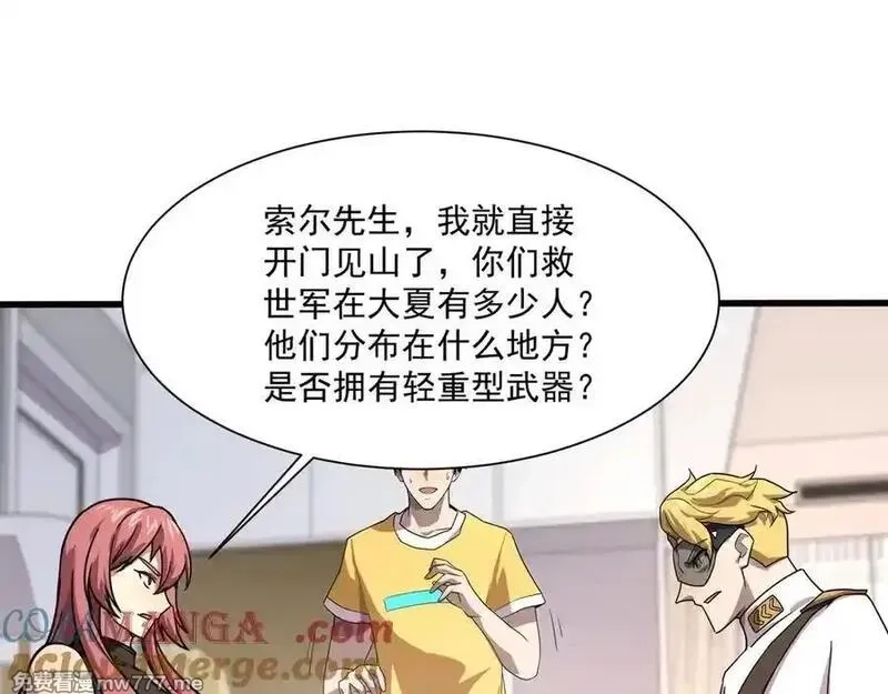 只有我能用召唤术,第145话 魔域十八层！死域再度出现？！,第25张