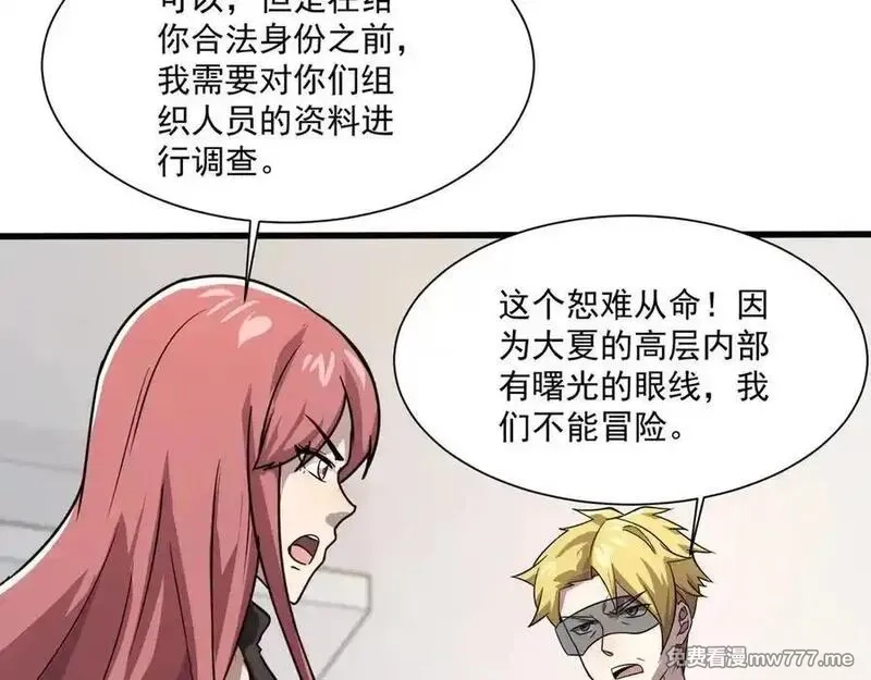 只有我能用召唤术,第145话 魔域十八层！死域再度出现？！,第30张