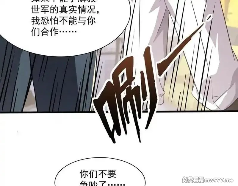 只有我能用召唤术,第145话 魔域十八层！死域再度出现？！,第32张