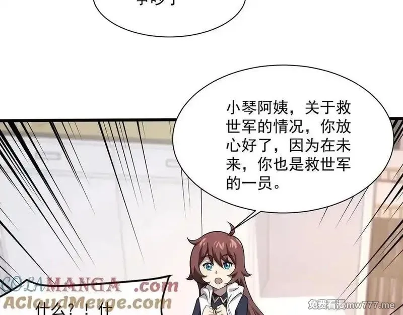 只有我能用召唤术,第145话 魔域十八层！死域再度出现？！,第33张