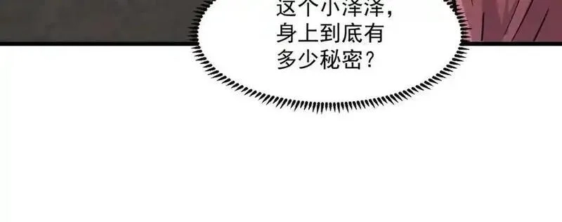 只有我能用召唤术,第145话 魔域十八层！死域再度出现？！,第54张