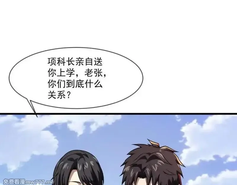只有我能用召唤术,第145话 魔域十八层！死域再度出现？！,第55张