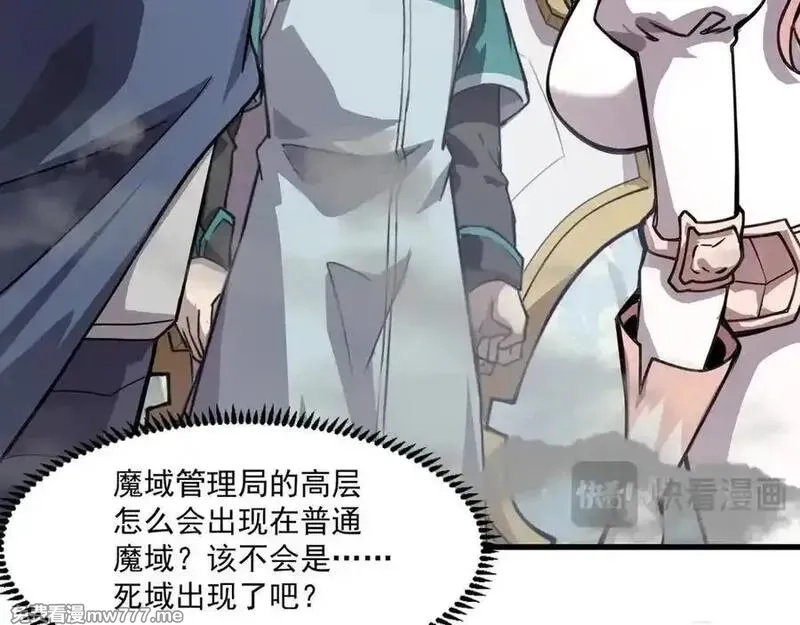 只有我能用召唤术,第145话 魔域十八层！死域再度出现？！,第71张