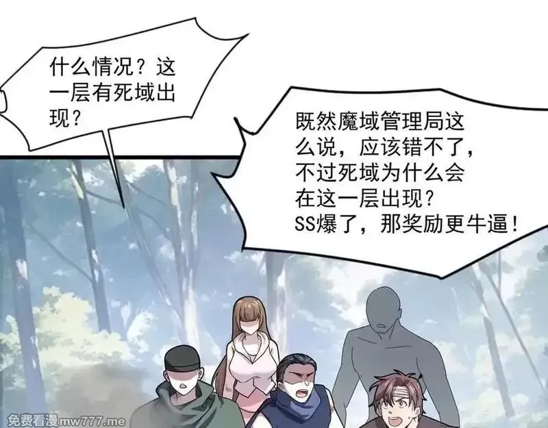 只有我能用召唤术,第145话 魔域十八层！死域再度出现？！,第79张