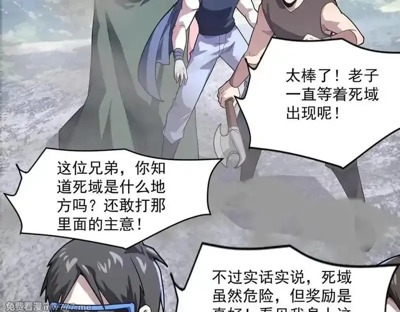 只有我能用召唤术,第145话 魔域十八层！死域再度出现？！,第80张